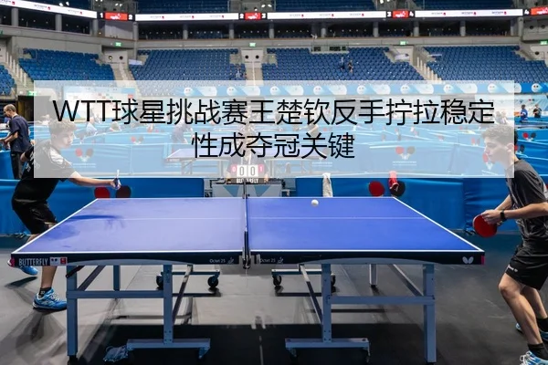 qiu-xing-tiao-zhan-sai-wang-chu-qin-fan-shou-ning-la-wen-ding-xing-cheng-duo-guan-guan-jian-2-118.jpg